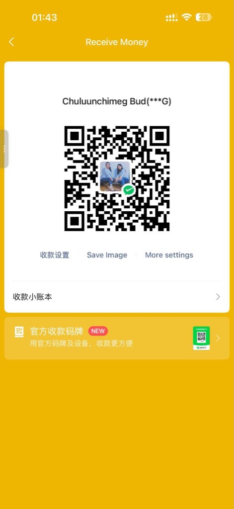 微信收款